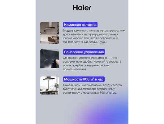 Вытяжка HAIER HVX-C672TX